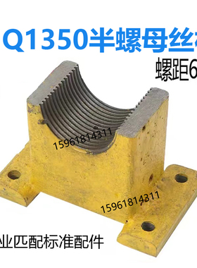 M1450A MQ1350B 上海外圆磨床半螺母进给丝杆 现货 外圆磨床配件