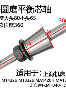 M1432A M1420 M1320 M131W砂轮平衡芯轴 M1432B 1332外圆磨床配件
