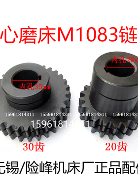 无锡机床厂 M1083链轮传动轮 4024/4188A 链条 无心磨床配件