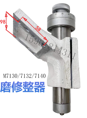 M7130杭机床厂砂轮修整器平面磨床配件M7140修正器7132金刚笔支架