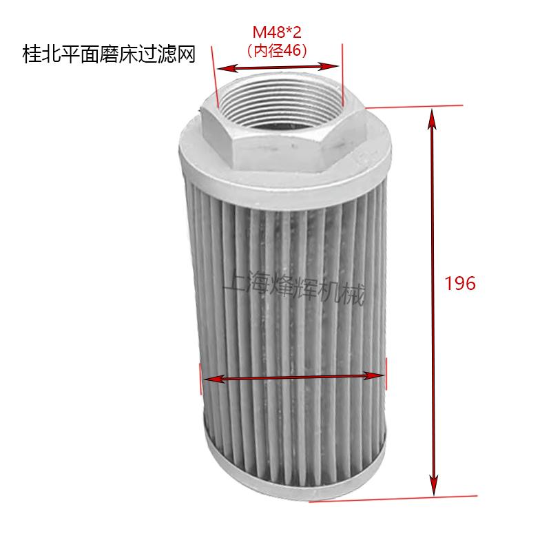 7140，7130桂北磨床配件过滤器,磨床过滤网,桂北磨床过滤网