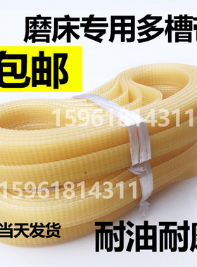 外圆磨床 M1432 M1420 M1320磨床皮带 磨床多沟带 多锲带上机