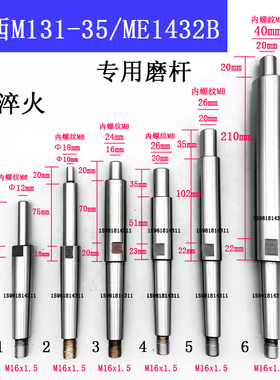 陕西秦川ME1432B M131-35内圆磨具接长杆磨杆磨头砂轮杆 磨床配件