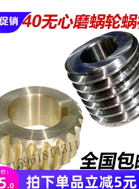 无锡1040无心磨床涡轮 MT1040A无心磨配件 铜蜗轮 蜗杆  锌基合金