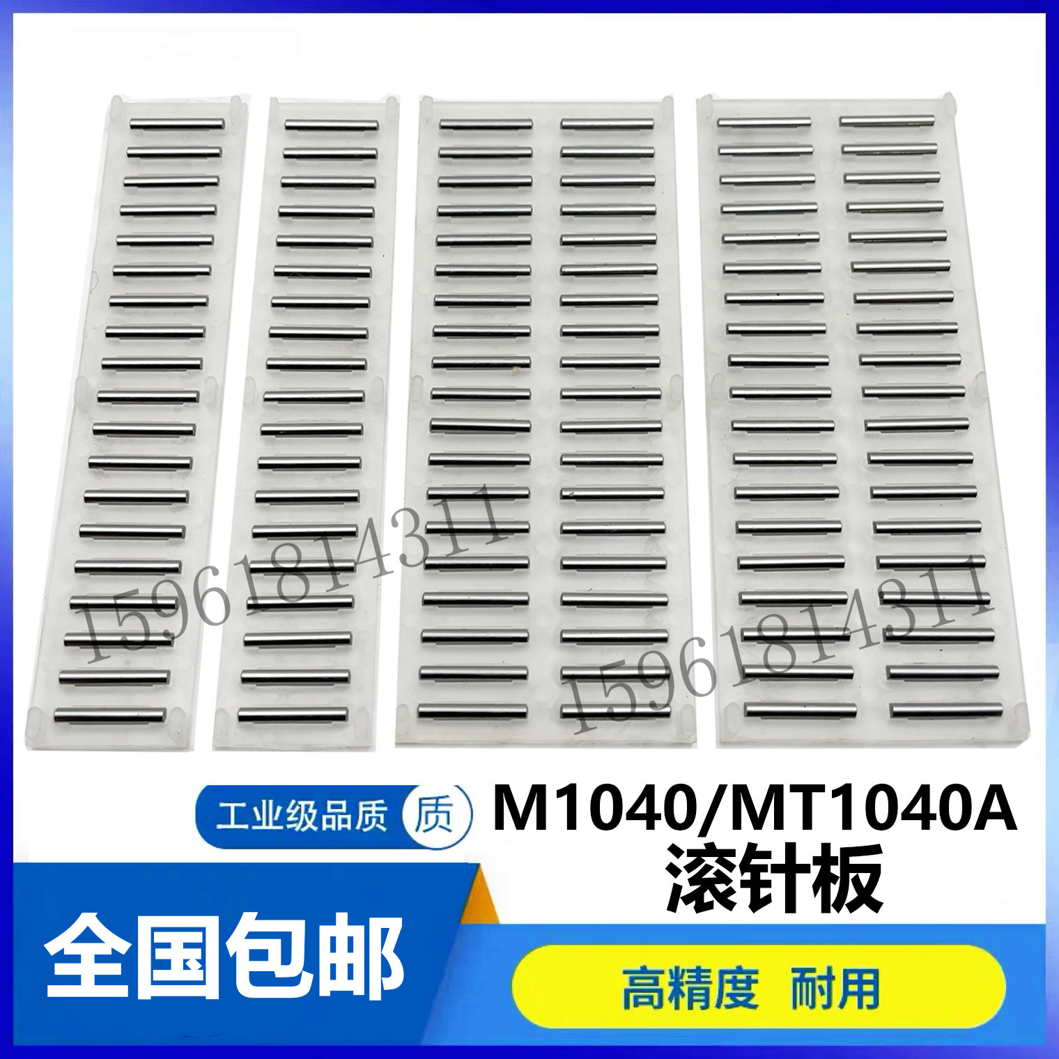 无心磨床M1040滚针板导轨轴承