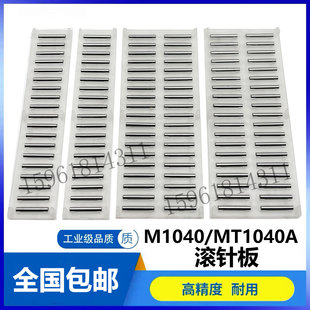 无锡机床1040无心磨床配件滚针板 MT1040A无心磨滚针 质量保证