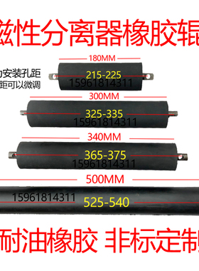 耐油磨床橡胶滚轮 磁性分离器皮辊 橡胶压辊 CF-01 180长300长500