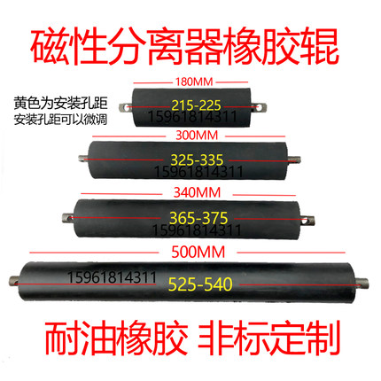 耐油磨床橡胶滚轮 磁性分离器皮辊 橡胶压辊 CF-01 180长300长500