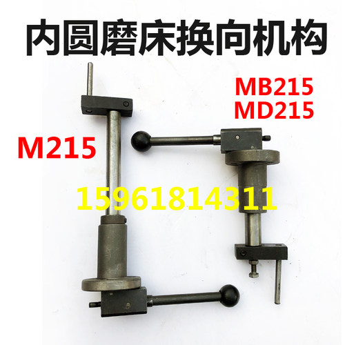 内圆磨配件M215A换向杆换向机构