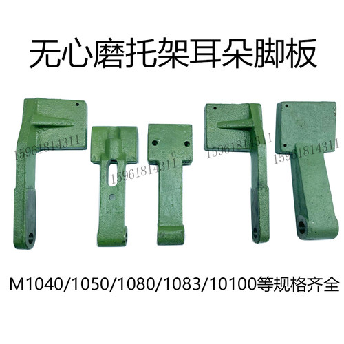 无心磨床M104010501080钳口板