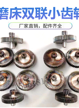 M1432/131/1332小双联齿轮配件外圆磨床工作台双联齿轮Z12/50