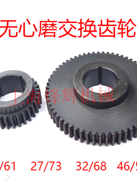 M1080B险峰交换齿轮 27/73 32/68 39/61 46/54调质 无心磨床配件