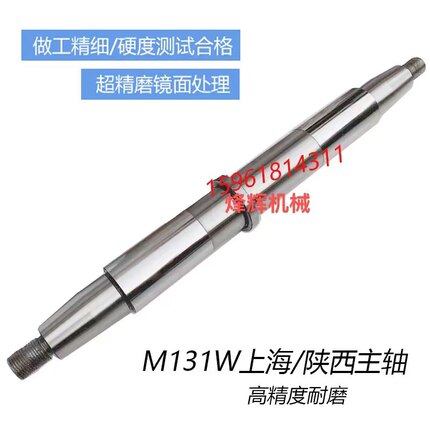 陕西上海机床厂磨床配件MM1431 M1432A M131W 精密主轴轴瓦平衡轴