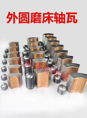 上海机床厂1332B外圆磨床砂轮主轴轴瓦1432B 主轴轴瓦 原厂免刮瓦