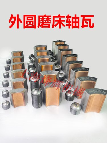 14321332B外圆磨床砂轮主轴轴瓦