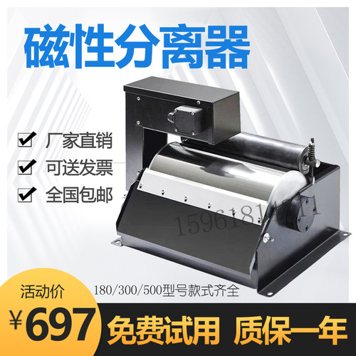 磁性分离器180300500全磁半磁