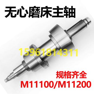 1110011200主轴无心磨床配件