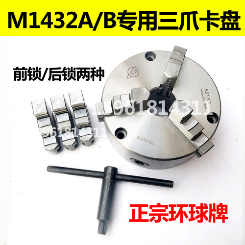 外圆磨床M1432B磨床三爪卡盘