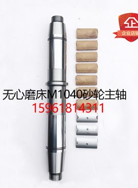 无锡机床厂 无心磨床配件 M1040 精密砂轮主轴 MT1040A主轴轴瓦