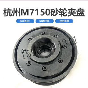 销售平面磨床配件 正品 杭州机床厂M7150砂轮夹盘 法兰盘