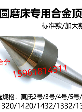 外圆磨床M1420 1320 1432 1332B 1350磨床 莫氏23456合金顶针