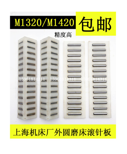 M120WM1420M1320导轨滚针板