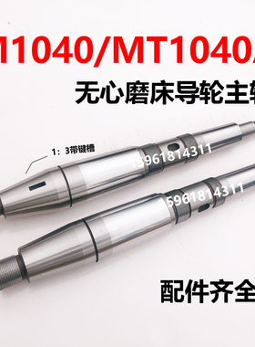 无心磨床配件 M1040导轮主轴 MT1040A主轴无锡机床 铜瓦 蜗轮蜗杆
