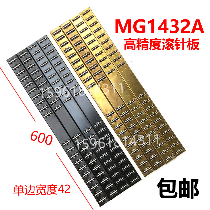MG1432 外圆磨床滚针板 导轨 滚针框 外圆磨床配件