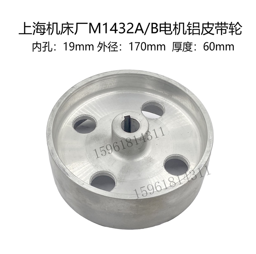 上海机床厂M1432内圆电机皮带轮