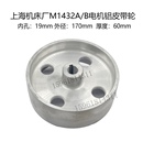 19孔鋁皮帶輪 1332內外圓磨床配件磨床電機主軸皮帶輪 M1432