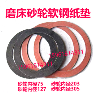 M1420 1320 1432 1332砂轮法兰盘垫圈1350 1450软钢纸垫磨床配件