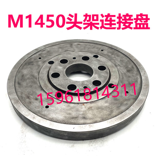 三爪卡盘固定座M1450A头架连接盘