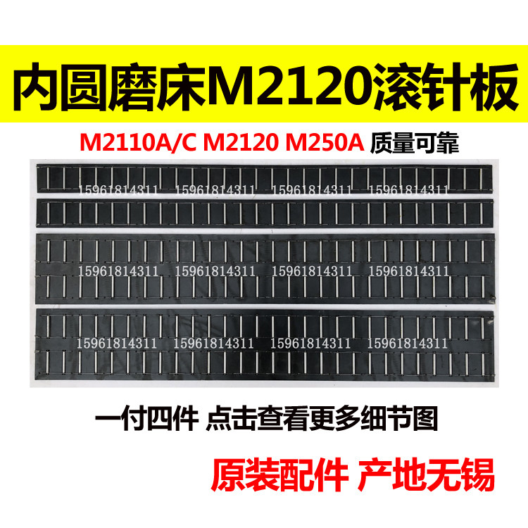 2110M2120M250滚针板滚珠框