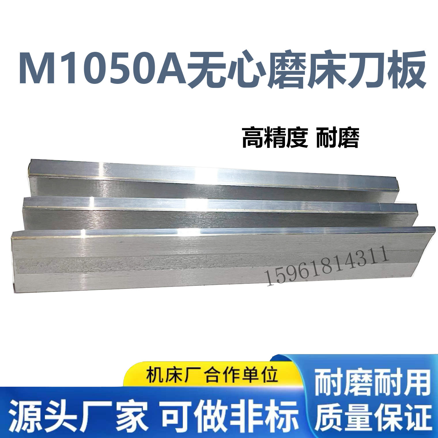 m1050托板无心磨床配件钨钢