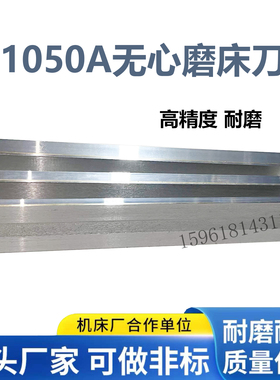 M1050无心磨托板 M1050A无心磨床配件钨钢合金通磨刀板 刀架托架