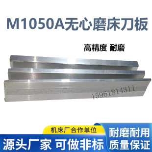 M1050无心磨托板 M1050A无心磨床配件钨钢合金通磨刀板 刀架托架