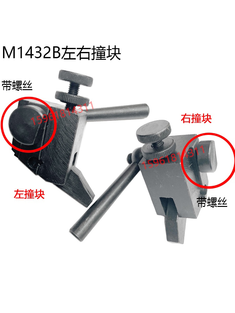 上海机床厂M1 432A/B撞块M1332A/B 3左右挡块 M131/M120H磨床配件