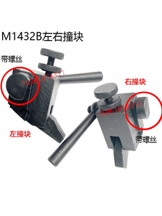 上海机床厂M1432A/B撞块M1332A/B 左右挡块 M131/M1320H 磨床配件