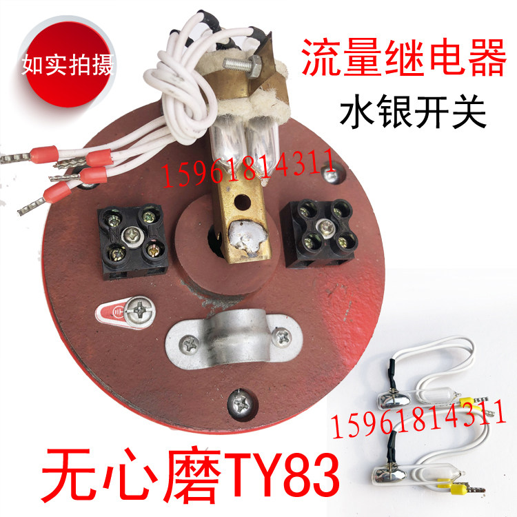 TY83流量继电器无心磨床配件浮动
