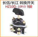 H组合开关磨床充退磁转换开关M7132 杭机M7130 M7140平面磨床配件