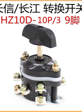 杭机M7130/H组合开关磨床充退磁转换开关M7132 M7140平面磨床配件