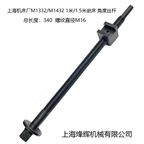 外圆磨床丝杆M1320M1432M1332M1350尾座跟刀架螺丝板杆角度丝杆