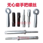 无心磨床配件1040 1050 1080 1083进给锁紧螺丝 导轨螺钉扳手柄杆
