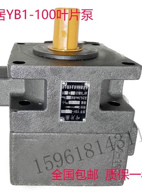 全新YB1-100/7130/7140/7132平面磨叶片泵油泵杭机桂北川磨配件