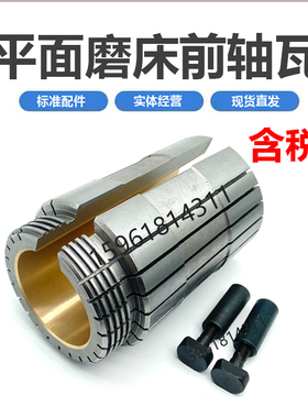 杭州机床厂配件 磨床配件M7130 M7132H平面磨床主轴 铜套 前轴瓦