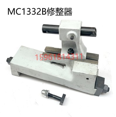 MC1332砂轮修整器 上海机床厂高精度1332外圆磨床配件
