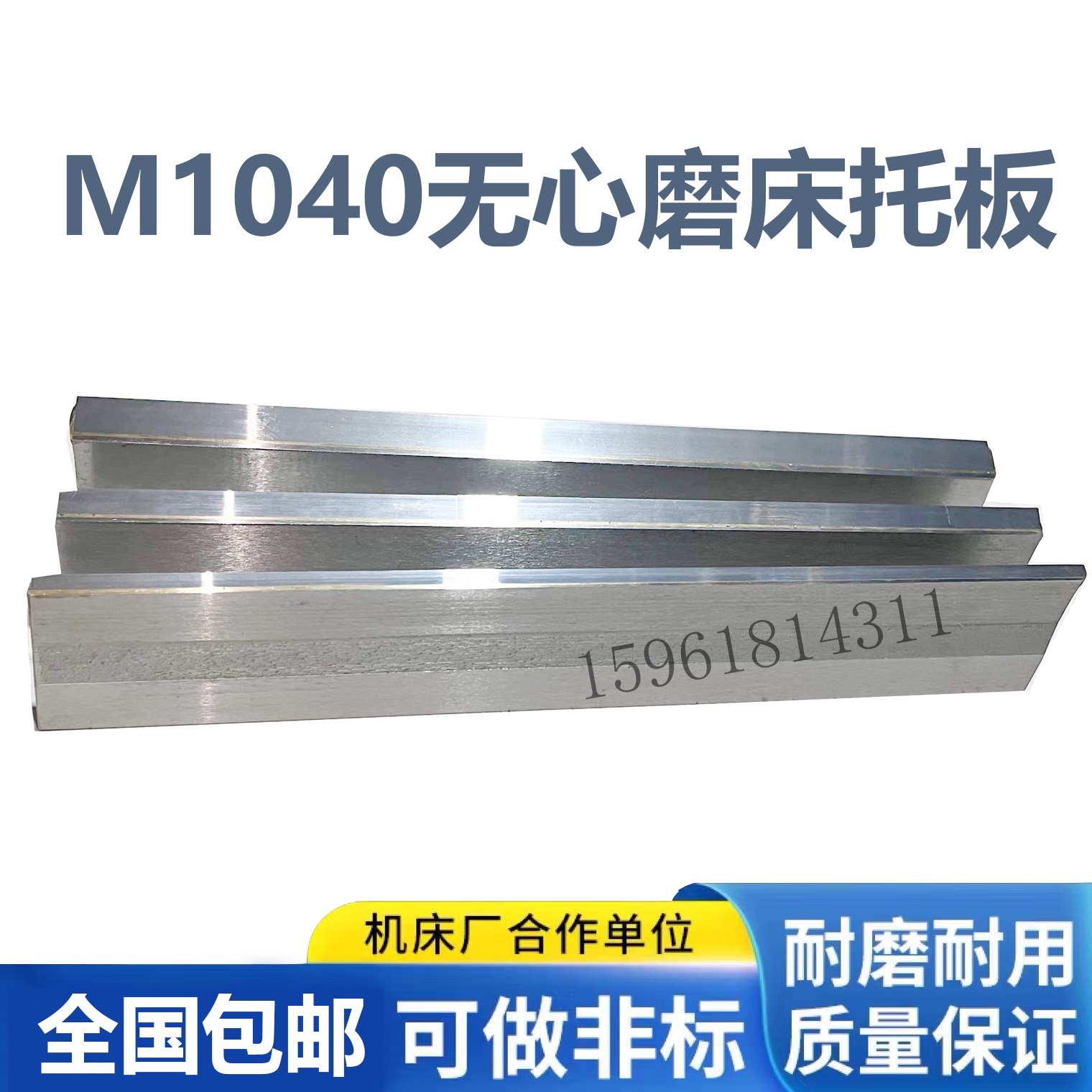 1040无心磨床托板刀板导板架
