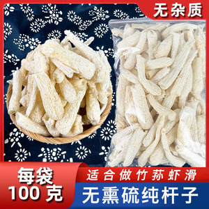 无裙纯杆子古田竹荪干货100克/袋头茬新鲜农家无熏硫竹笙火锅食材