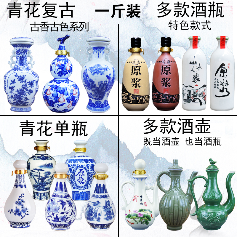 陶瓷酒瓶空瓶白酒1斤一斤装高档酒壶古风装饰密封定制家用装酒瓶