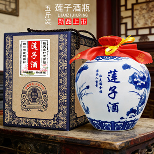莲子酒陶瓷酒瓶空瓶白酒专用泡酒坛子5斤装青花瓷装饰五斤密封